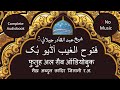 Futuh Al Ghaib Complete Audiobook  | Abdul Qadir Jilani | Shaykh Abdul Qadir Jilani R.A. | Sufi Sama