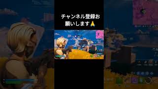 マジでチャンネル登録お願いします #ps4 #fortnite #フォートナイト #拡散希望