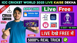 📲 ICC Cricket World Cup 2023 Live Kaise Dekhe | How To Watch ICC Cricket World Cup | World Cup Live