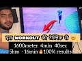 How to Run 1600meter 4.40sec | 5km 16min | tips to run faster