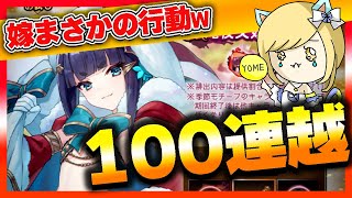 【ラグナドール】嫁の滝夜叉姫サンタガチャ！100連を超えた嫁がありえな行動にｗｗ【ラグナド夫婦ゲーム実況】