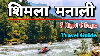 Shimla Kullu Manali Tourist Places | Shimla Manali Low Budget Tour | 5 Night 6 Days Shimla Manali