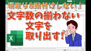 【19分で学ぶ】文字列の分割＃２【関数】