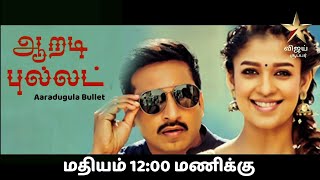 Aaradi Bullet/New Tamil Dubbed Movie Premiere On Vijay Super September 18th 12:00 pm