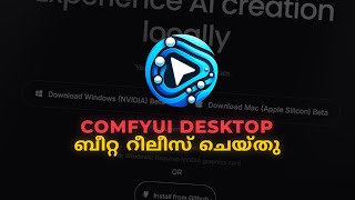 ComfyUI Desktop ബീറ്റ റീലീസ് ചെയ്തു | Downloading And Installing ComfyUI Desktop