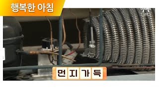 주부9단의 '초간단 김치냉장고 청소법' 먼지를 잡아 화재를 예방하자! | 행복한 아침 205회