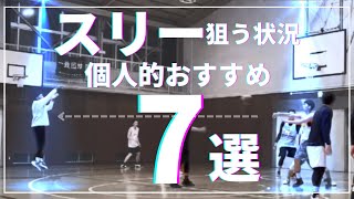 【バスケ】ここぞ！という状況でスリーを決める人たち【basketball】