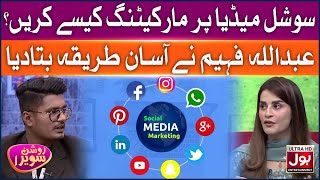 Social Media Par Followers Ki Dour | Roshan Sawera | Amna Malik | Morning Show