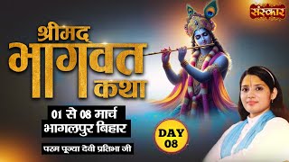 LIVE - Shrimad Bhagwat Katha by Devi Pratibha Ji - 8 March | Bhagalpur, Bihar | Day 8