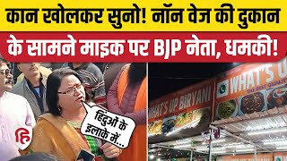 Moradabad News: BJP नेता Sunita Sharma ने मुस्लिम दुकानदारों को दिया अल्टीमेटम | Viral Video