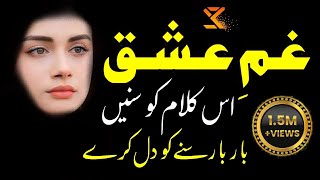 Khuda Or Mohabbat Sufiana Kalam | Best Sufi Kalam Urdu | Sufiyana Soul Full Kalam | By Sami Kanwal