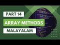 Javascript tutorial Malayalam map, filter, reduce,forEach tutorial Malayalam array methods tutorials
