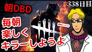 【ドクター】朝からDBD！1日の健康は毎朝のキラー習慣から！#338【#佐波ライブ】