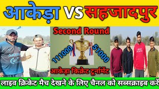 आकेड़ा बनाम सहजादपुर लाइव मैच Aakera cricket tournament