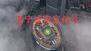 南宁五象区4k航拍-广西南宁城市宣传片 4k Aerial Photography of Wuxiang District, Nanning City Promo Guangxi province