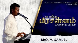 உங்க பிரசன்னம் | Unga Prasannam | A Worship Series by Bro. V. Samuel