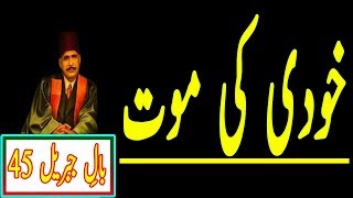 Nigah E Faqar Mein Lyrics || Allama Iqbal Poetry || Rehmat Rana Official