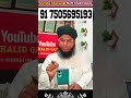 quran sharif mein shifa 👉 short clip mufti khalid qasmi 👉 قرآن کریم میں شفاء 👉 islamic video