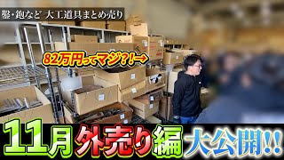 【11月外売り編】今月の外売りも大盛り上がり？！高額商品も... ｜Fantastic Japanese Antique Flea Market in Osaka: what you can find