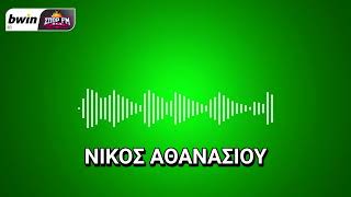 Το ρεπορτάζ του Παναθηναϊκού από τον Νίκο Αθανασίου | bwinΣΠΟΡ FM 94,6