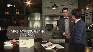 TV 책 - 오늘의 책 : 400년 동안의 햇살, 셰익스피어 _ 최후의 비극 『 맥베스 』. 20160426