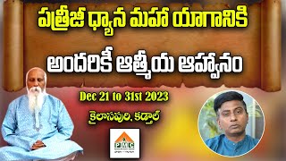 ప్రకృతి ఉమామహేష్ | Patriji Dhyana Maha Yagam | Invitation | PMC Telugu