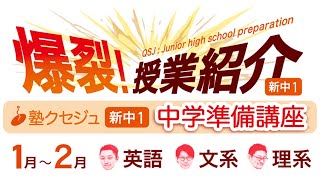 塾クセジュ 新中１対象 中学準備講座 : 爆裂! 授業紹介