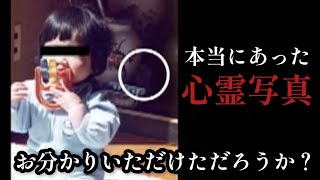 本当にあった心霊写真 お分かり頂けただろうか？　ホラーちゃんねる