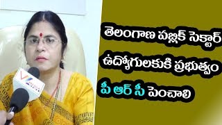 తెలంగాణ పబ్లిక్ సెక్టార్ఉద్యోగులకి ప్రభుత్వం పీ ఆర్ సీ పెంచాలి|TelanganaPublicFedaration |VMediaNews