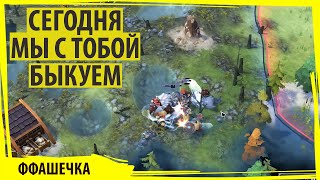 Сегодня мы с тобой быкуем в NORTHGARD!