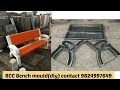 RCC Bench mould (diy) | concrete benches mould | garden benches mould | +91 9824997649