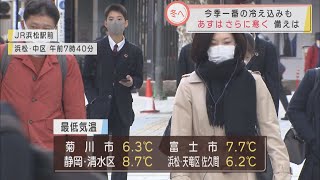 静岡県内各地で今シーズン一番の寒さ　寒気の影響で13日朝は更に冷え込みも