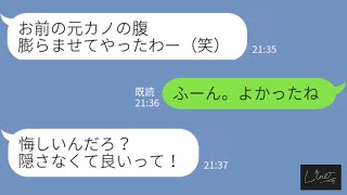 【LINE】彼女を略奪した幼馴染「お前の元カノの腹膨らましてやったわ」→救えない男に''衝撃の事実''を伝えた時の反応が…www