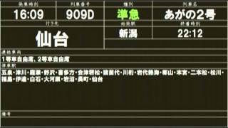 新津駅昭和39年(1964年)磐越西線上り時刻表