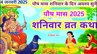 shani dev ki kathaशनिवार व्रत कथा | Shanivar Vrat Katha | shani dev ki kahani | Shaniwar ki kahani -