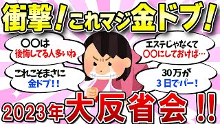 【有益スレ】悔やんでも悔やみきれない！大失敗のドブに捨てたお金エピソード教えてwww