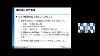 A-STEP　産学共同（育成型／本格型）　令和4年度公募説明会