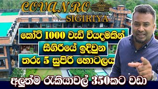 කෝටි 1000ක  වියදමකින් සීගිරියේ ඉදිවුන තරු 5හේ සුපිරි හෝටලය, රැකියා 350කට වැඩියෙන් තියෙනවා |Hari tv