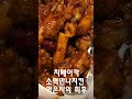 자메이카소떡만나치킨을 먹은자의 최후 food chicken bbq koreanfood