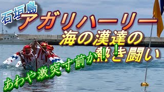 石垣島ハーリー　アガリハーリー