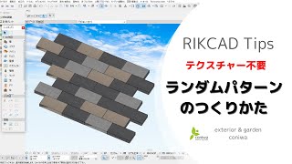 【RIKCAD】カラーランダムパターンのつくりかた【テクスチャー作成不要】