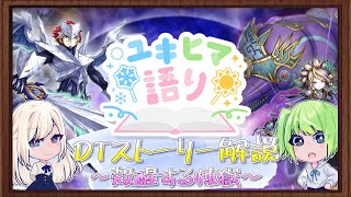 【遊戯王】ユキヒマ語り DTストーリー解説 tierra編 Part2『殻醒する煉獄』【ゆっくり解説】