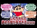 [PART2]しんちゃん絡める鯖が多すぎるwww「ＦGO反応」