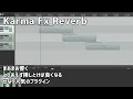 【音mad作者向け】各リバーブvstプラグイン響き方の違い