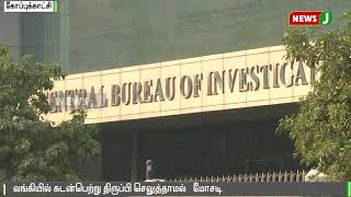 நாடு  முழுவதும் 50க்கும் மேற்பட்ட இடங்களில் சிபிஐ அதிகாரிகள் விசாரணை || CBI