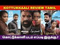 Kottukkaali Movie Review Tamil, Soori, Anna Ben, P.S Vinothraj, Kottukkaali Movie Public Review