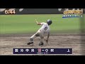 『めざせ！！甲子園』大会ダイジェスト 7月15日 月 【国分中央 吹上】