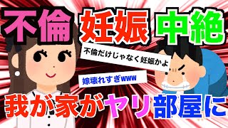 【2ch修羅場スレ】海外に単身赴任→俺」ただいま」嫁「お帰りなさい」俺「はい、書類！さぁ、離婚の話をしようか」→嫁壊れるwww