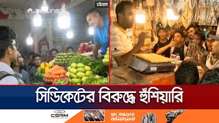 দ্রব্যমূল্য নিয়ন্ত্রণে বাজার তদারকিতে শিক্ষার্থীরা | Country Student Bazar | Jamuna TV