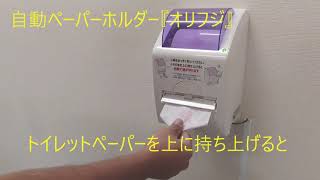 最先端トイレットペーパーホルダー